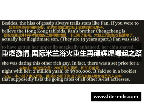 重燃激情 国际米兰浴火重生再谱辉煌崛起之路