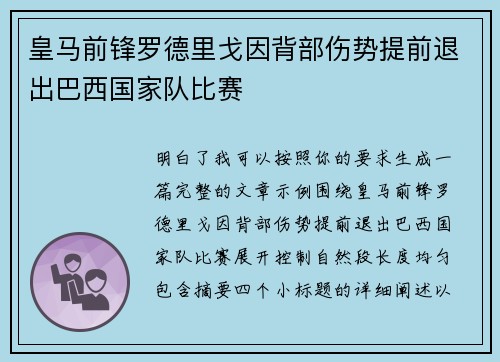 皇马前锋罗德里戈因背部伤势提前退出巴西国家队比赛