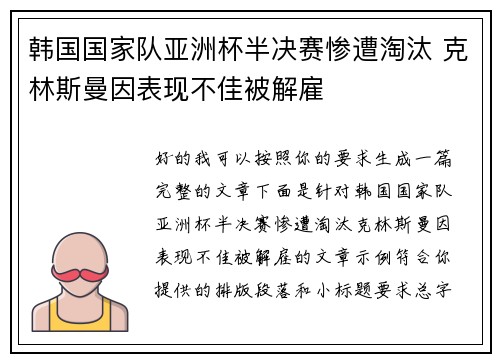 韩国国家队亚洲杯半决赛惨遭淘汰 克林斯曼因表现不佳被解雇