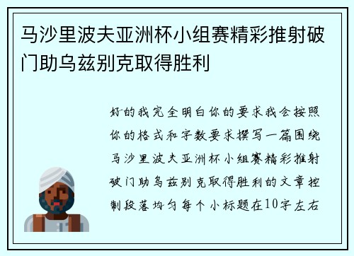 马沙里波夫亚洲杯小组赛精彩推射破门助乌兹别克取得胜利