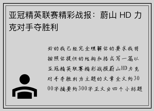 亚冠精英联赛精彩战报：蔚山 HD 力克对手夺胜利