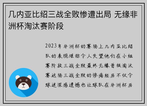 几内亚比绍三战全败惨遭出局 无缘非洲杯淘汰赛阶段