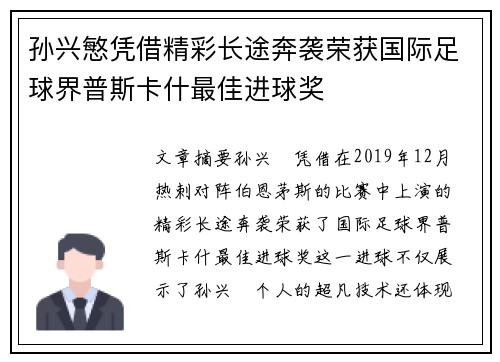 孙兴慜凭借精彩长途奔袭荣获国际足球界普斯卡什最佳进球奖